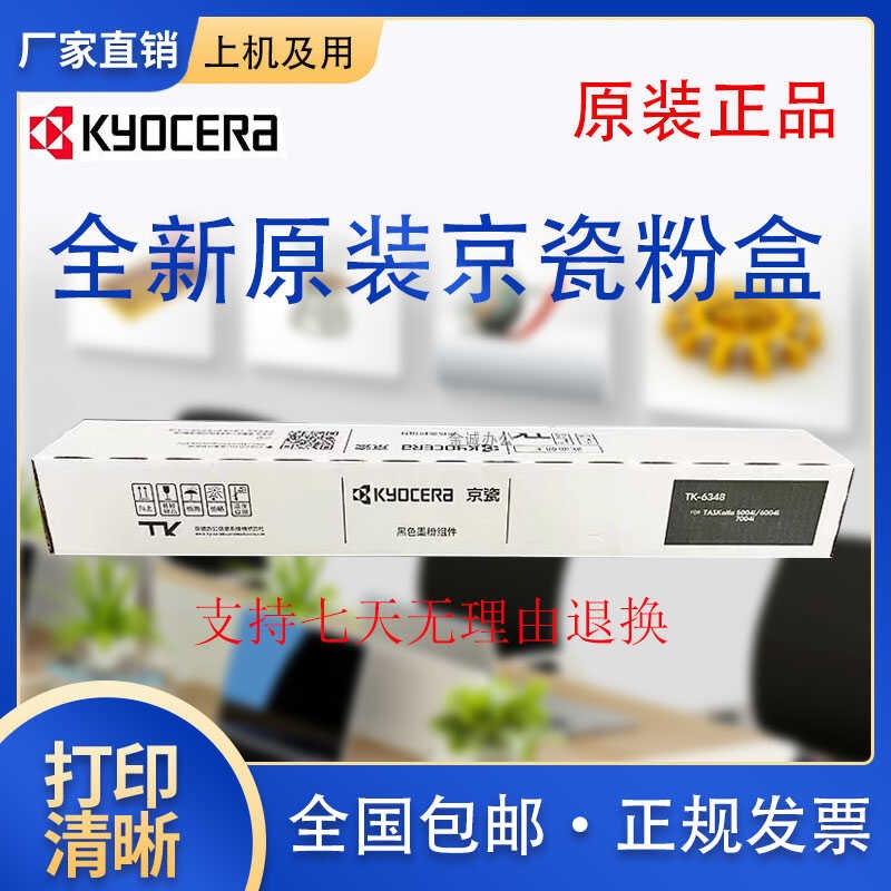 原装京瓷 TK-6348 5004i 6004i 7004i复印机墨粉组件碳粉粉盒