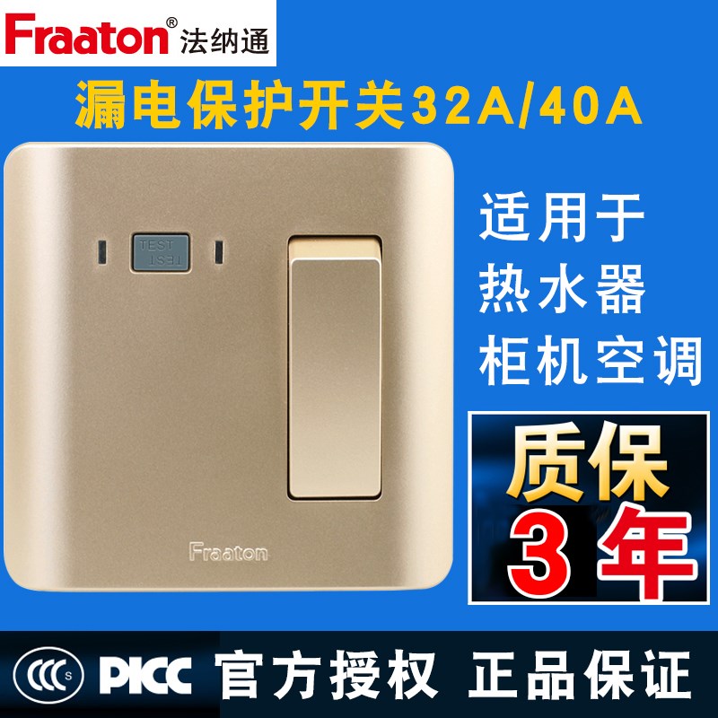 法纳通大功率开关空调即热式热水器漏电保护开关32A40A金色86型