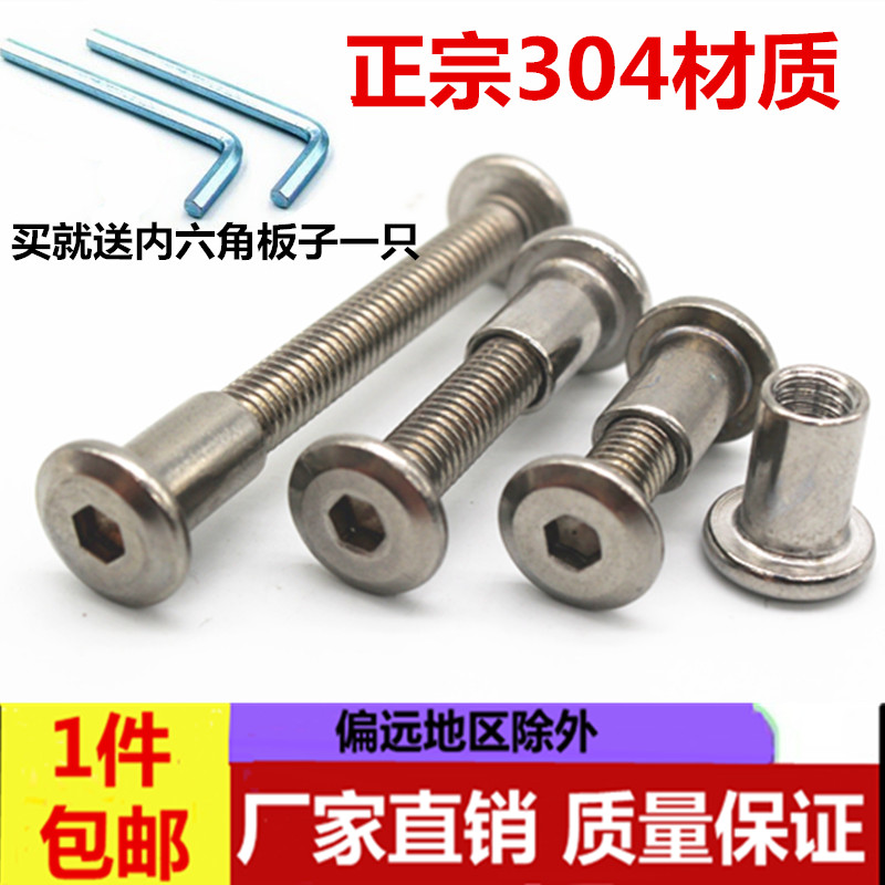 304不锈钢大平头内六对锁螺丝对敲夹板螺母家具组合连接件M4M5M68