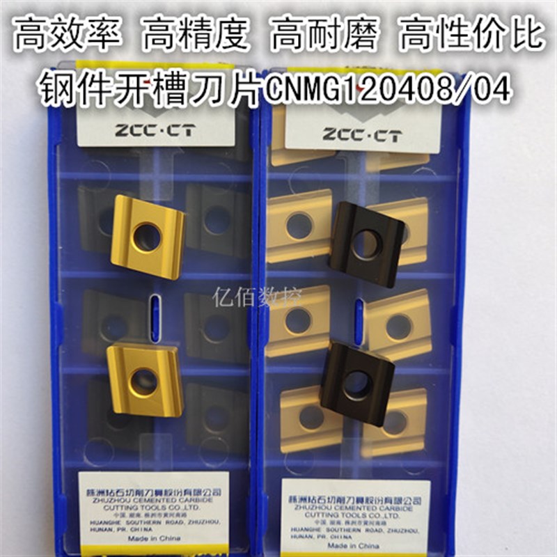 株洲数控刀片开槽开粗刀片CNMG120404/08RL-ZC YBC251YBC252特惠