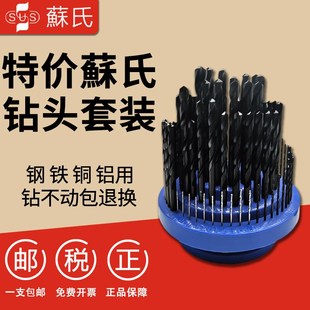整套1 苏氏SUS钻头套装 100支装 直柄麻花钻头进口套装 13mm 50支装