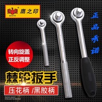 鷹之印工具 壓花柄/黑膠柄快速套筒扳手 雙向棘輪扳手 省力扳手