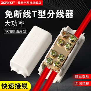 大功率T型接线端子1分2卡子分线器主并线神器接头电线快速连接器