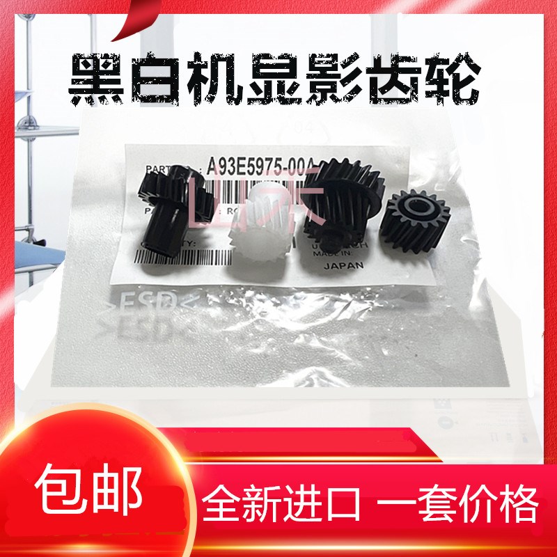 适用美能达 287 227 367 7528 7536 7522震旦AD289S 369S显影齿轮