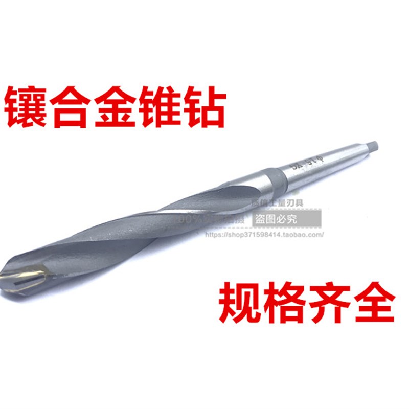 镶合金锥钻/焊接钨钢锥柄麻花钻/YG8钻头35 36 37 38 39 40 41 42