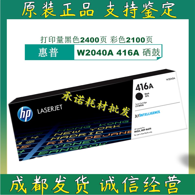 原装 惠普HP416A W2040A 粉盒 M454nw  M479dw 480 455 硒鼓 套鼓