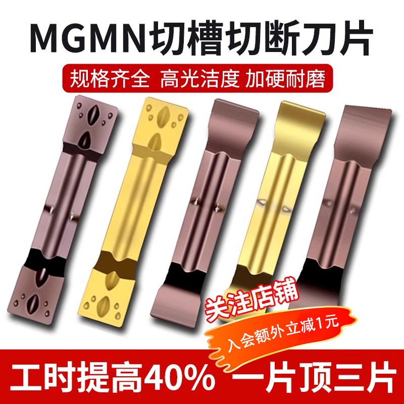 数控切槽刀片MGMN200不锈钢合金车床切断刀片MGGN200外圆切断刀粒