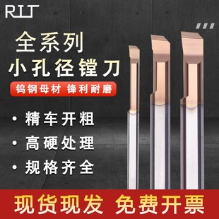 小孔径镗刀钨钢合金加长抗震不锈钢内孔MTR车床加工精车小镗孔刀