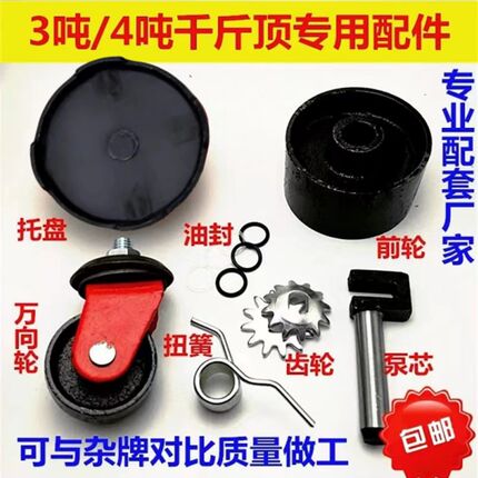3吨卧式千斤顶配件大全 卧顶万向轮卧式千斤顶泵芯 油封弹簧 托盘