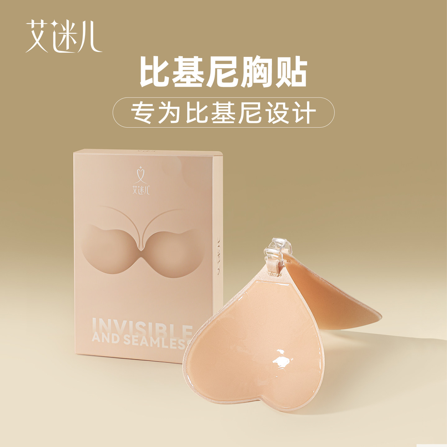 泳衣胸贴比基尼隐形心形防凸点游泳海边小胸聚拢隐形乳贴