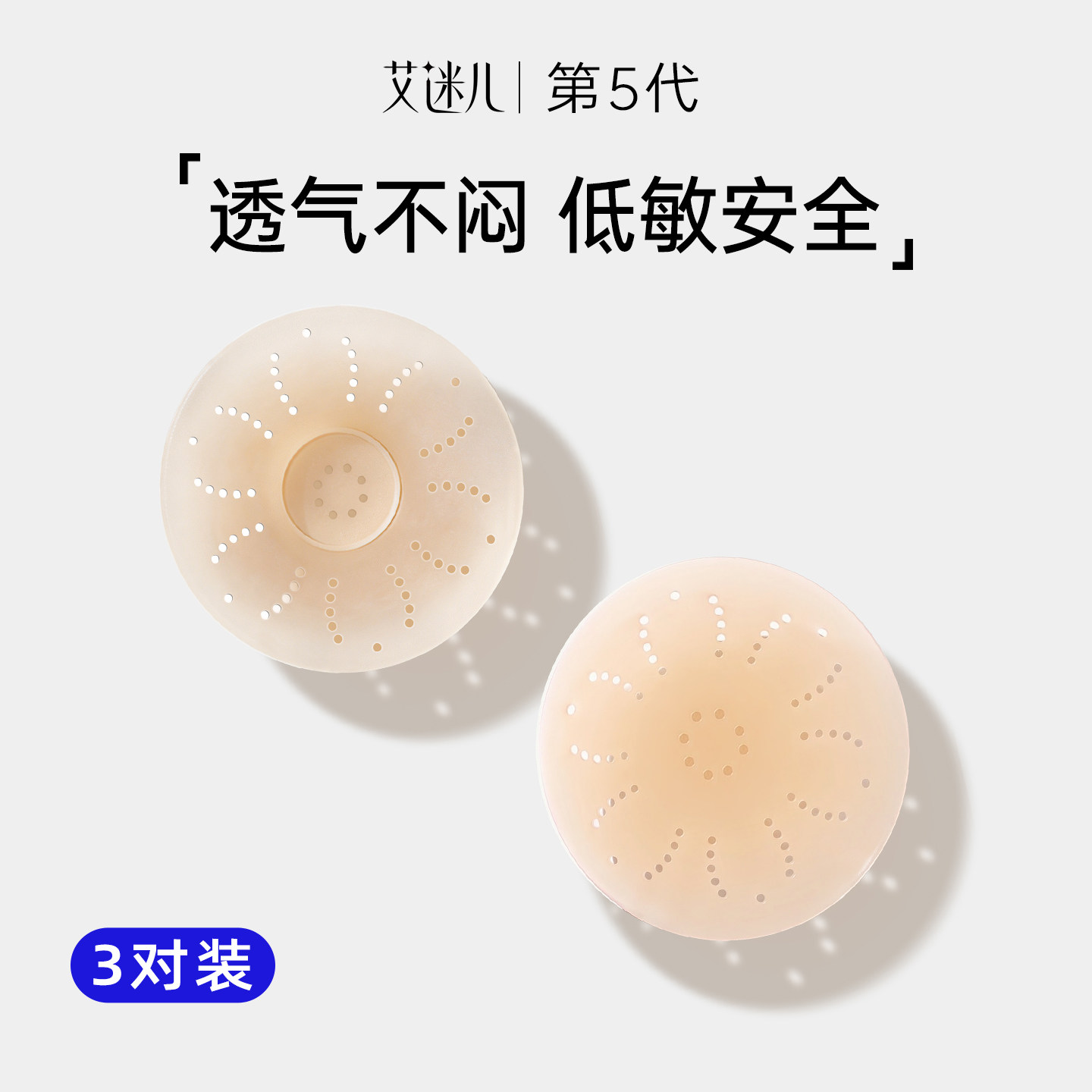 艾迷儿乳贴女防凸点硅胶隐形透气防水游泳无痕奶盖免穿内衣胸贴