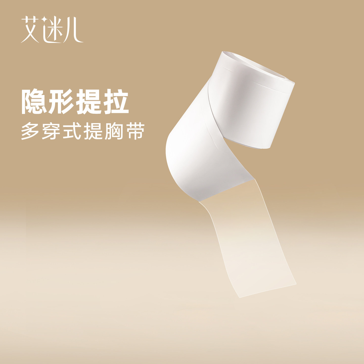 透明提拉胸贴布运动防汗聚拢绷带防走光防凸点收副乳可裁剪乳贴