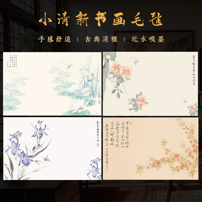 小清欢文创系列书法毛毡垫彩绘毛毡布书画垫毛笔国画羊毛垫文房四宝画毡书画专用书法垫创意印花国风