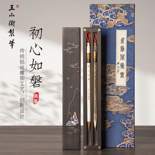 王小卫 初心如磐 善琏湖笔毛笔文房礼盒毛笔纯狼毫羊狼兼毫镇纸礼品盒笔搁镇尺墨纸砚文房四宝毛笔字送礼套装
