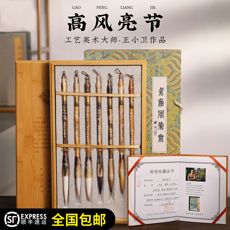 兰斋高风亮节王小卫手作毛笔套装善琏镇湖笔高档纯狼毫专业书法家专用正品湖笔套装中楷大楷小楷文房四宝送礼