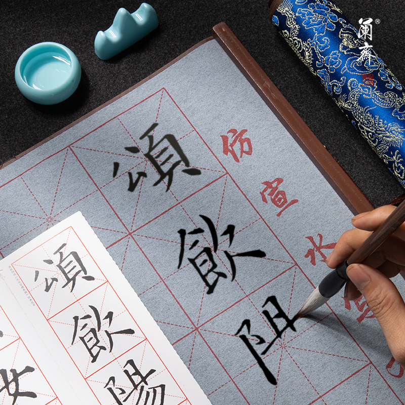 可写万次兰斋文房锦缎水写布