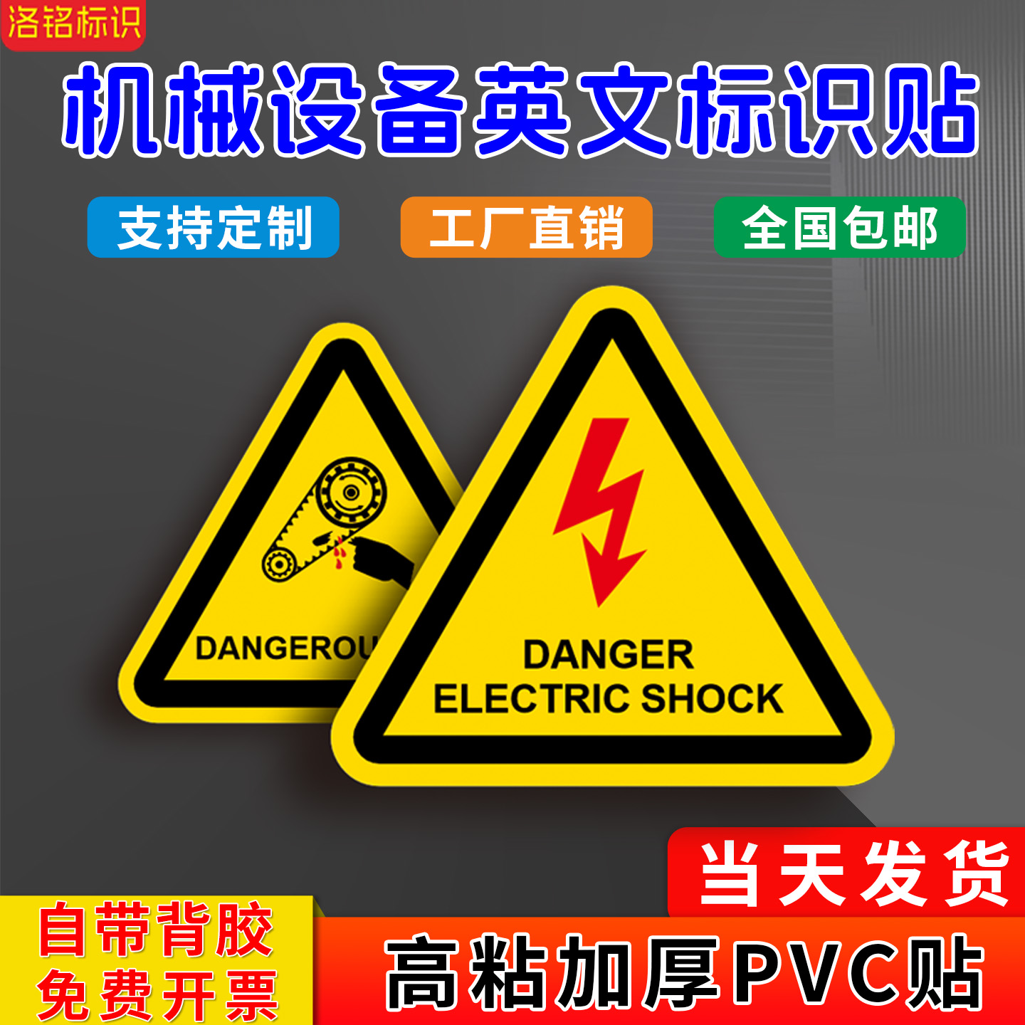 洛铭PVC设备标签量大价优可定制