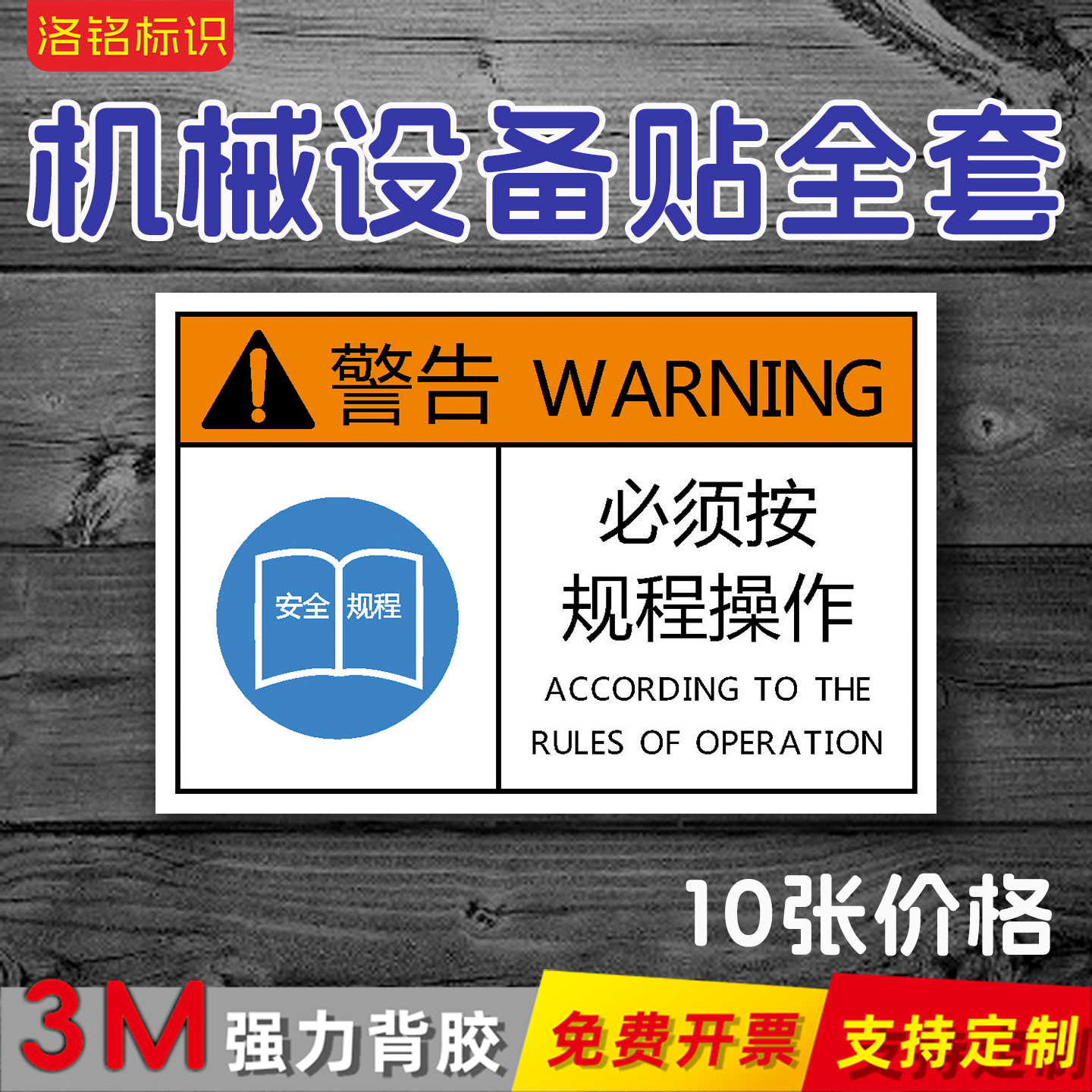 PVC机械设备安全标识警示标签