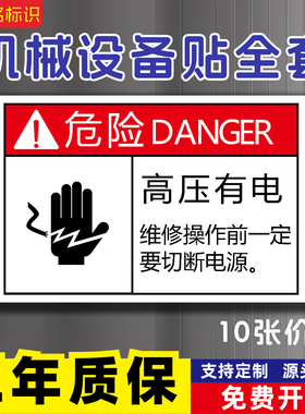 高压有电PVC机械设备安全标识当心触电注意安全高温不干胶PET机器设备警告提示标签机床工业警示可定制Qa40