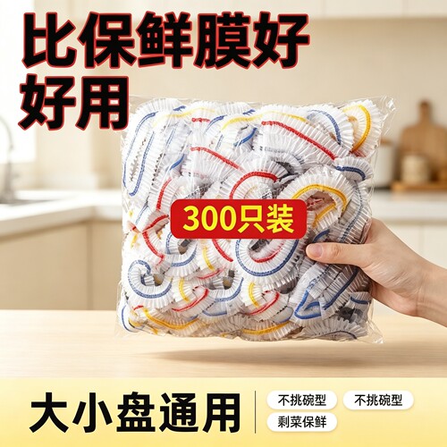 食品级加厚一次性保鲜膜套防霉