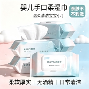 湿巾大包婴幼儿童新生手口专用湿巾纸擦脸去油洗脸家用亲肤不刺激