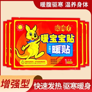暖贴暖宝宝贴大号暖手宝自发热暖宫贴暖身贴热敷防寒保暖男女生用