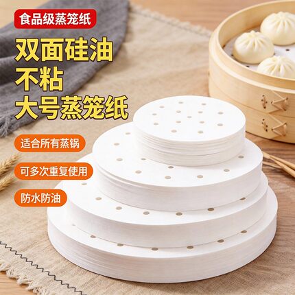 蒸笼纸蒸包子垫纸厨房不粘纸一次性家用蒸馒头专用蒸屉硅油纸蒸锅