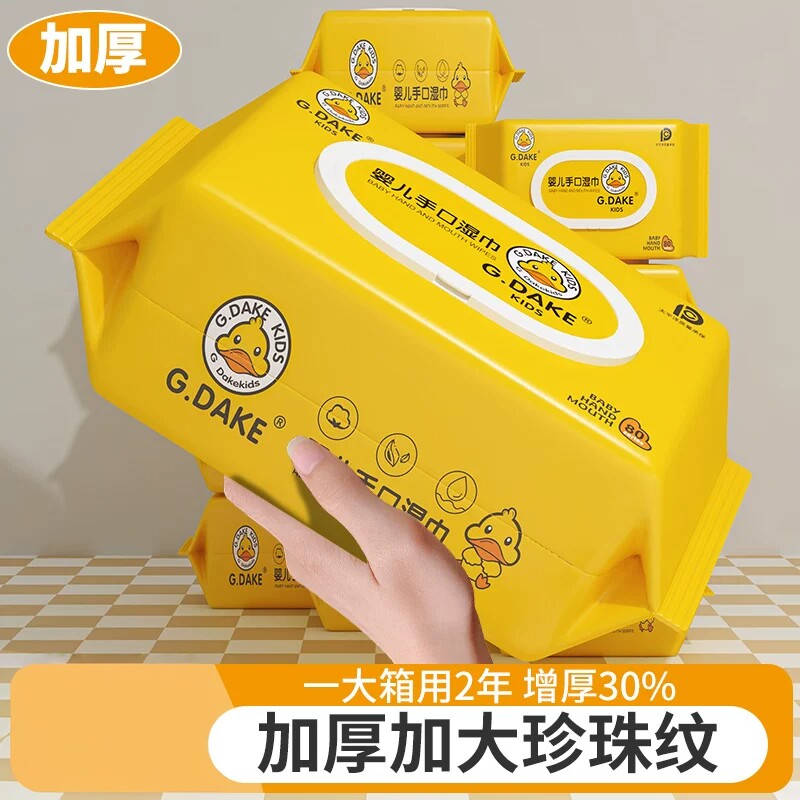 小黄鸭湿巾纯水婴儿手口湿纸巾加厚加大温和无刺激家用卫生湿厕纸