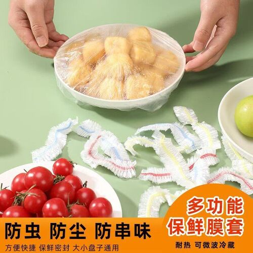 加厚保鲜膜罩食品级一次性保鲜膜套防尘透明保鲜袋松紧口厨房通用