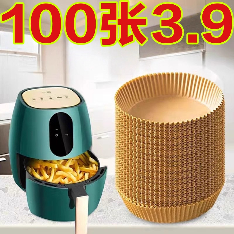 空气炸锅专用纸盘家用耐高温吸油纸垫食物烤箱烘焙硅油纸烧烤圆形