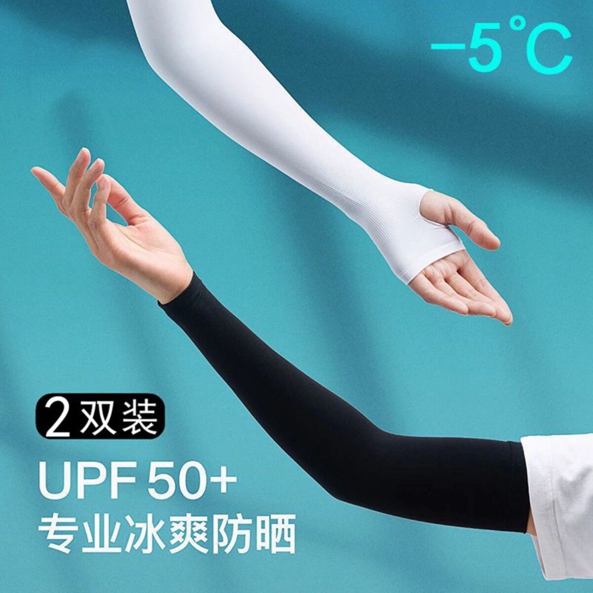 夏季冰丝防晒加长袖套男女通用