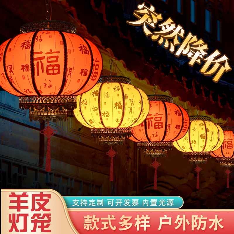 圆形羊皮灯笼户外防水定制广告印字大红吊灯挂饰中式仿古景区装饰