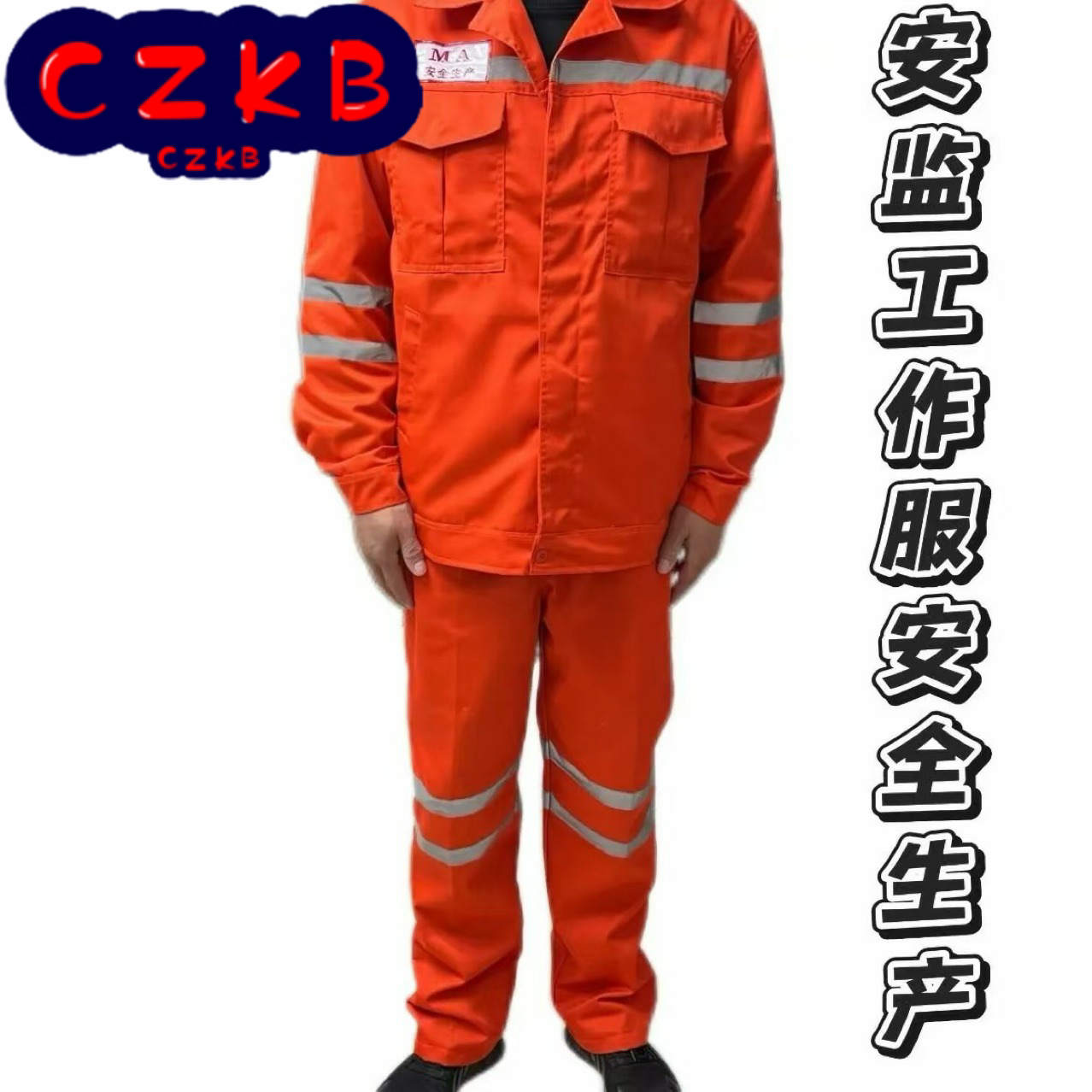 纽扣安监服涤棉长袖套装煤矿车间双反光条劳保服矿工工人工装防护