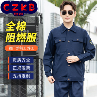 阻燃工作服套装定制防烫耐高温电焊炉前工炼钢厂劳保服厂家