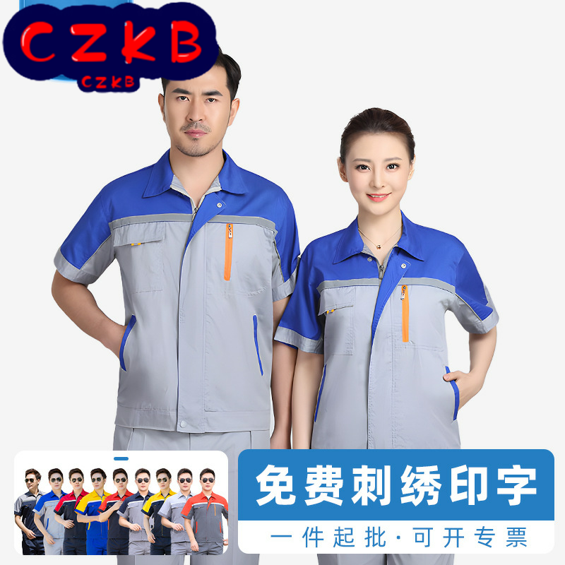 夏季现货车间厂服工程服糖果五代