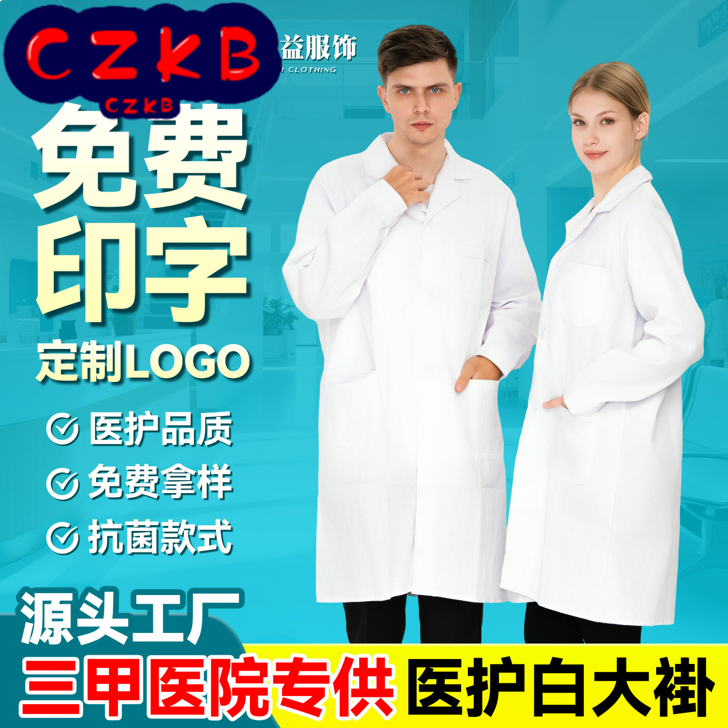 秋冬白大褂工作服医师服加厚长袖护士服卫校口腔医院医护制服