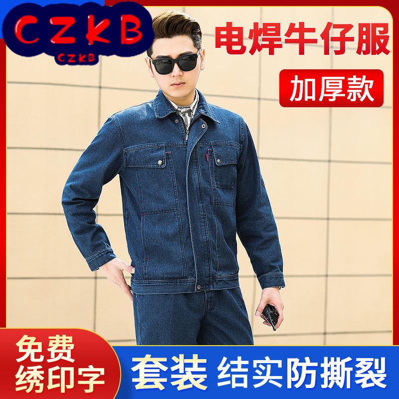 长袖04牛仔工作服套装 男女工地汽修电焊防火花厂装制服劳保服装