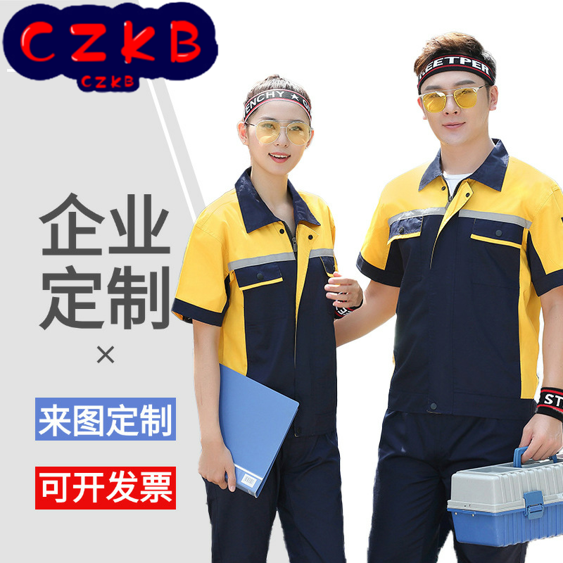 夏季短袖套装工作服工装耐磨吸汗透气汽修劳保服厂服工衣LOGO丝印