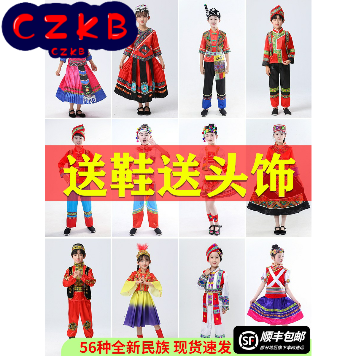 儿童成人三月三56个少数民族演出
