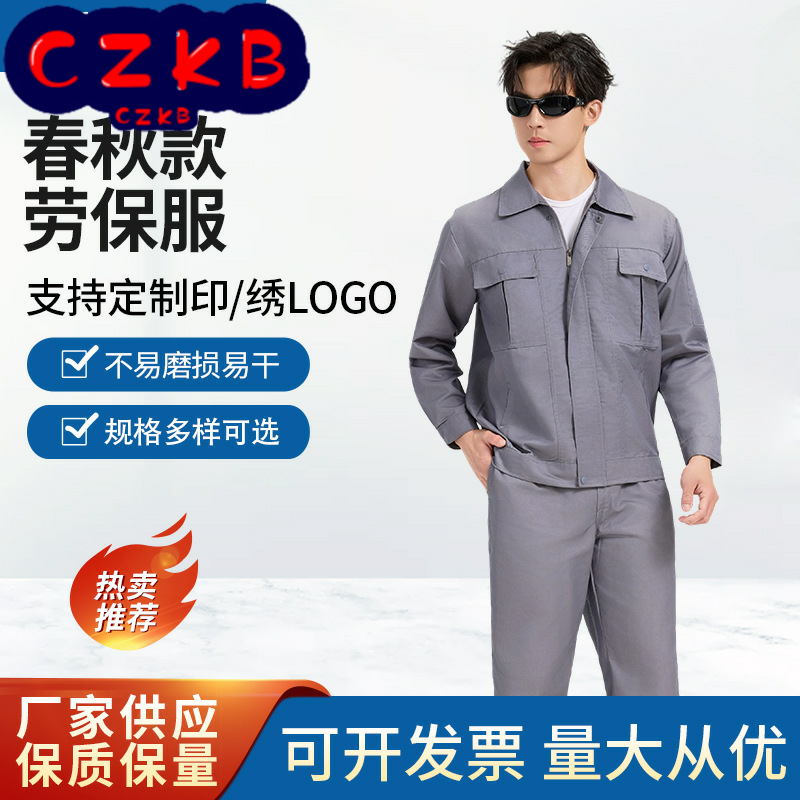 春秋涤棉工作服印logo长袖套装男女通用耐磨耐脏工地员工劳保服
