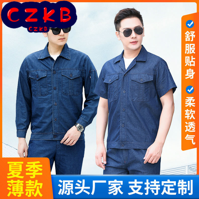 夏季薄款牛仔工作服套装男长袖焊工电焊劳保服汽修工厂制服工程服