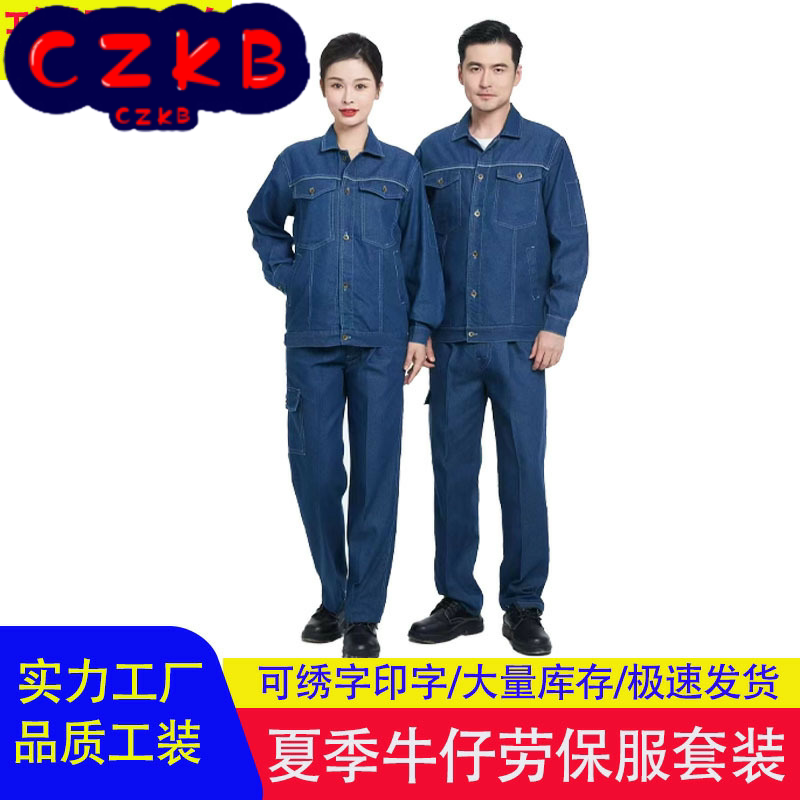 薄款牛仔工作服套装上衣焊工矿工劳保工装制服工衣耐磨反光