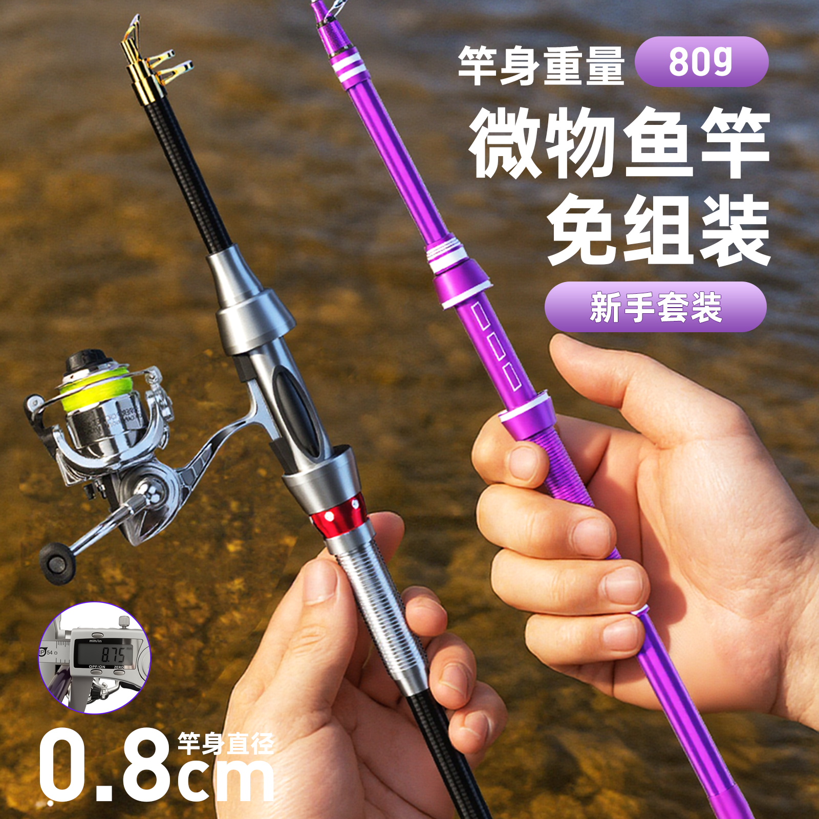 免组装新手金属微物路亚竿全套装