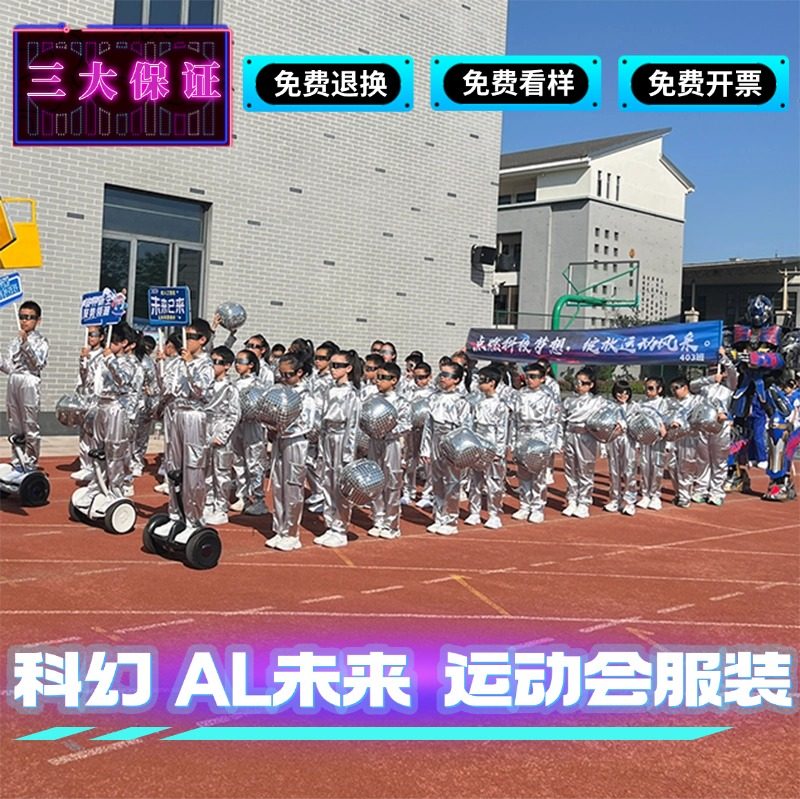 科技感服装儿童未来AI机器人逐梦太空运动会开幕式服装啦啦队演出