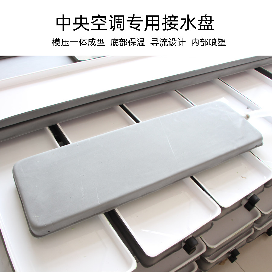中央空调专用接水盘集水盘