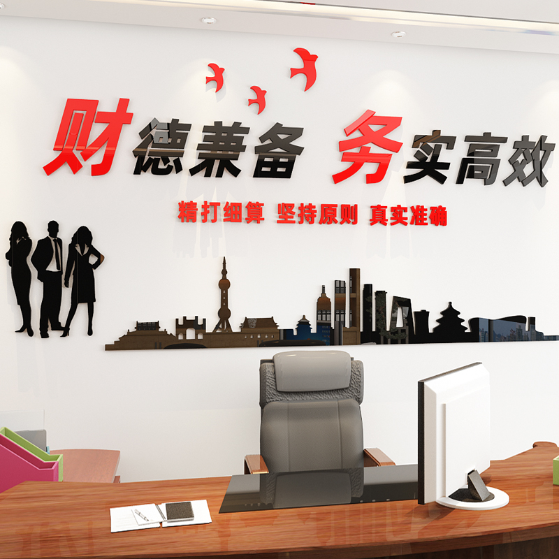 财务会计办公室公司企业文化墙面装饰励志K标语3d立体亚克力墙贴