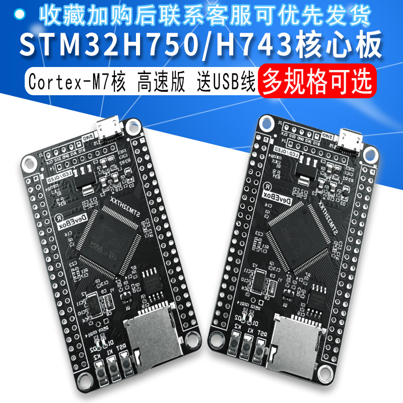 STM32bH7开发板 STM32H750VBT6 / H743VIT6 stm32开发板 stm32