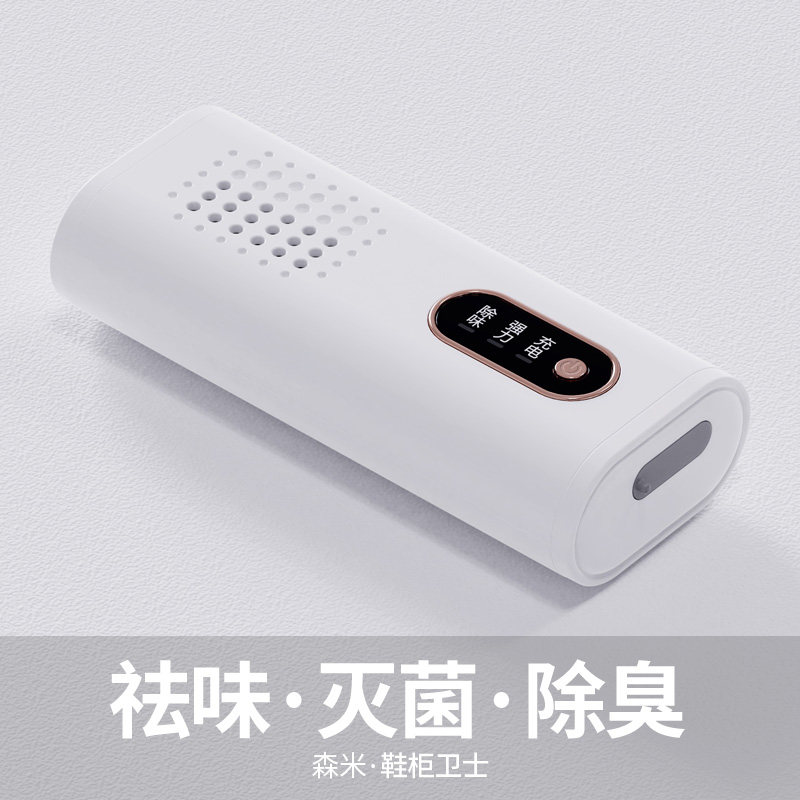 森米916鞋柜消毒除臭机鞋子除异味神器充电消毒机除味器臭氧