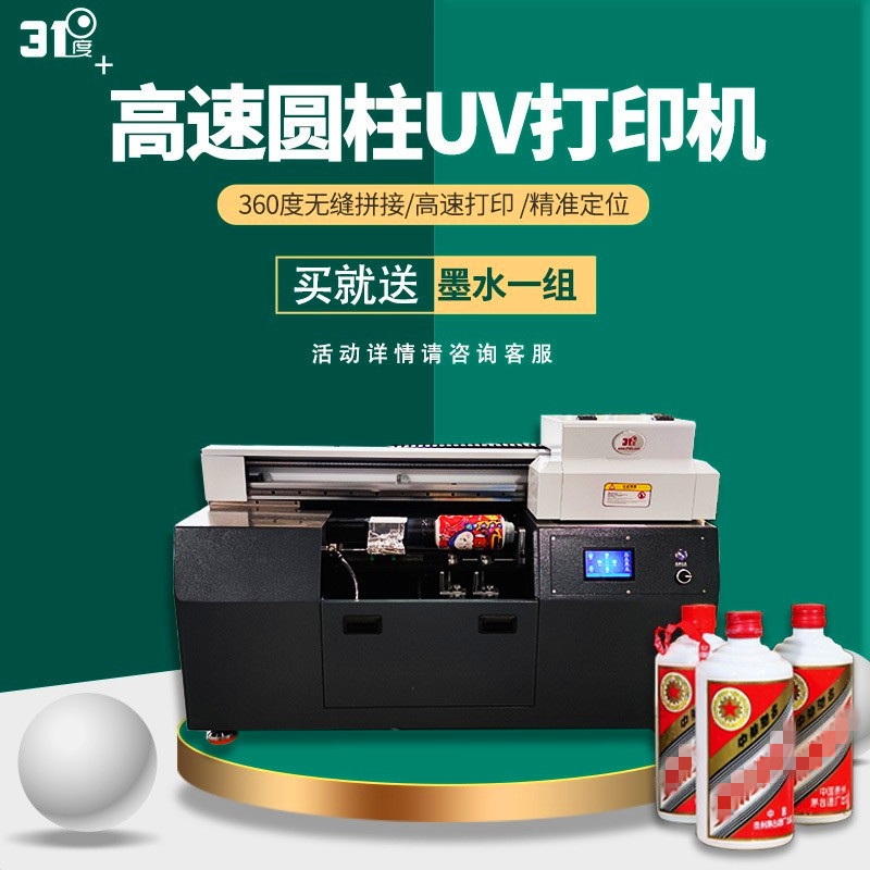 Ai视觉定位UV打印机高速圆柱体360度旋转直喷酒瓶保温杯UV圆瓶机