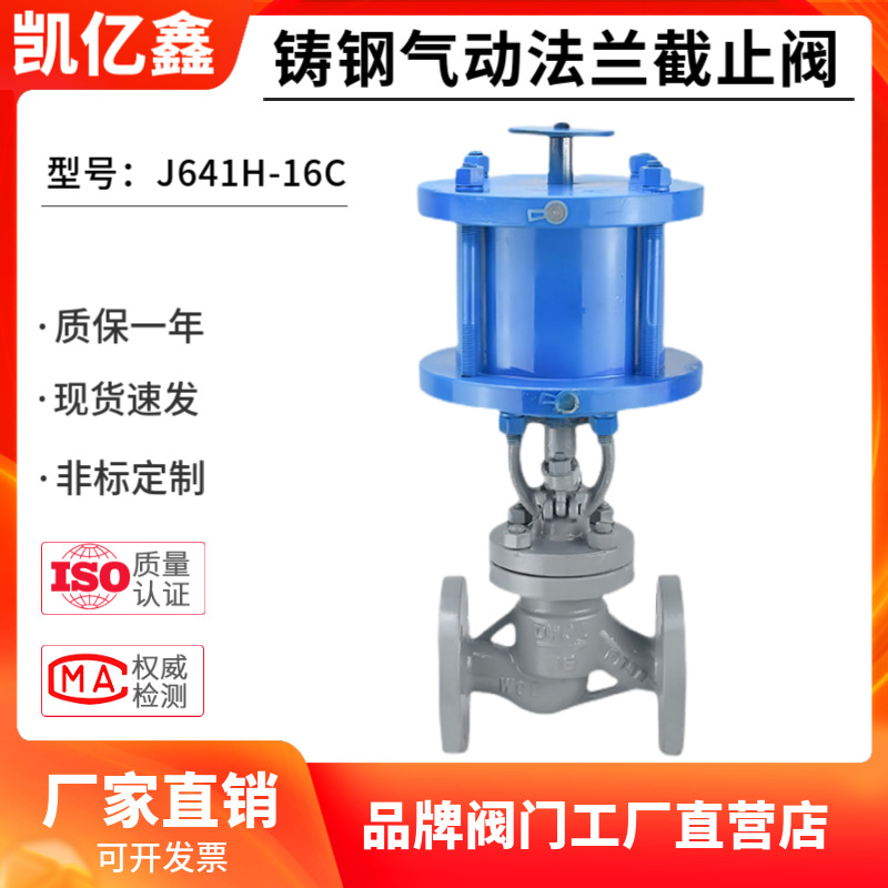 J641H-16C 铸钢气动法兰截止阀气动高温蒸汽导热油法兰截止阀DN50